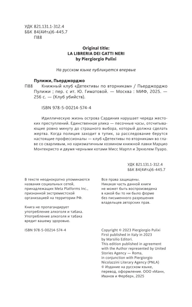 Книжный клуб Детективы по вторникам